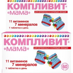 Компливит ''Мама'' для беременных и кормящих женщин, табл. п/о №60
