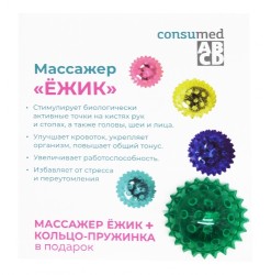 Массажер Consumed Ежик с кольцом-пружинкой