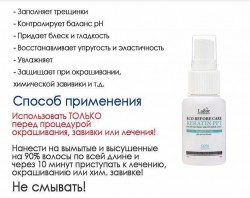 Спрей для волос La'dor кератиновый 30 мл
