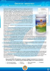 Молочко овсяное с черникой 150 г