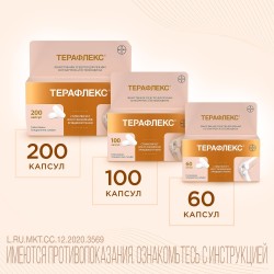 >Терафлекс капс. 500 мг+400 мг №200