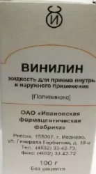 >Винилин жидкость д/приема внутрь и наружн. прим. 100 г