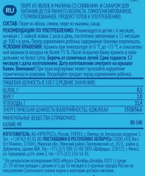 >Пюре Фрутоняня 250 г яблоко малина со сливками с сахаром с 6 мес стекл. банка