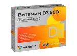 Витамин D3 500, таблетки 100 мг 60 шт