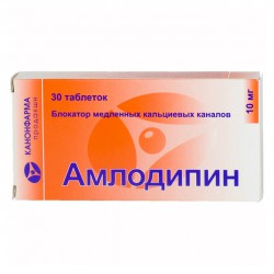 Амлодипин-Боримед, табл. 10 мг №30