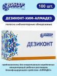 Полоски индикаторные, 100 шт Дезиконт-Хим-Алмадез для экспресс-контроля концентраций рабочих растворов дезинфицирующего средства
