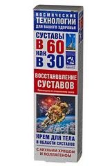 >Крем для тела В 60 как в 30 акулий хрящ коллаген восстановление суставов 125 мл