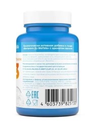 Витамин D3 BioTela 120 шт. табл. 250 мг