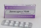 Димедрол табл. 50 мг 20 шт.