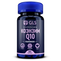 Коэнзим Q10 GLS 60 шт. капс.