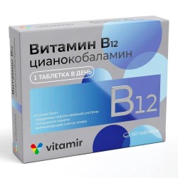 >Витамин В12 Витамир табл. 7-9 мкг / 100 мг №60 БАД к пище цианокобаламин