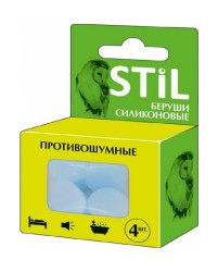 Беруши STIL силиконовые противошумные 4 шт.