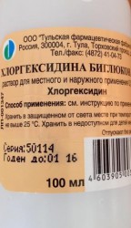 >Хлоргексидина биглюконат р-р д/местн. и наружн. прим. 0.05% 100 мл №1 (рег. № ЛП-001347 / ЛП-№(005960)-(РГ-RU) флаконы