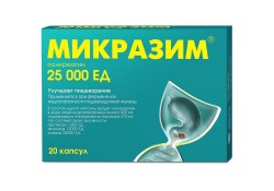 >Микразим капс. 25000 ЕД №20