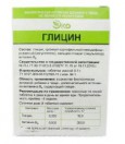 Глицин Эко, табл. 100 мг №50