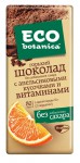 Шоколад, Eco-botanica (Эко-ботаника) 90 г без сахара горький с апельсиновыми кусочками и витаминами