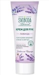 Крем для рук, Svoboda (Свобода) 80 мл арт. 1082751 Нейчерал лаванда (интенсивно увлажняет питает смягчает - эфирное масло и экстракт лаванды витамин Е) туба ламинатная
