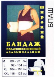 Бандаж абдоминальный Alef послеоперационный широкий 26см р. m 80-92 см