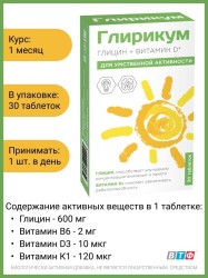 >Глирикум глицин+витамин D3 табл. д/рассас. 1140 мг №30 БАД для умственной активности