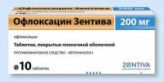 Офлоксацин Санофи, табл. п/о пленочной 200 мг №10 блистеры