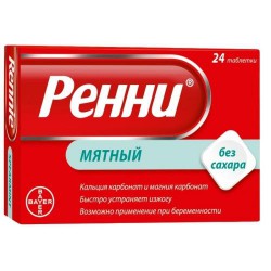 >Ренни табл. жев. №24 мятн. без сахара