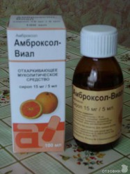 Амброксол-Виал сироп 15 мг|5 мл 100 мл 1 шт.