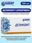 Полоски индикаторные, 100 шт Дезиконт-СМ для экспресс-контроля концентраций рабочих растворов дезинфицирующего средства Самаровка