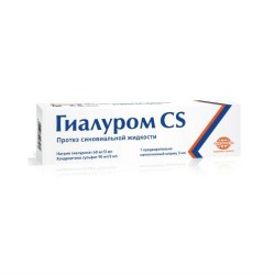 >Гиалуром CS 3 мл №1 протез синовиальной жидкости шприц