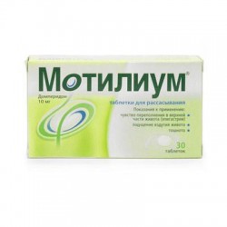 Мотилиум, табл. п/о пленочной 10 мг №30