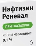 Нафтизин Реневал, капли назальные 0.1% 2 мл 2 шт тюбик-капельницы
