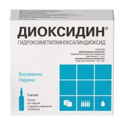 >Диоксидин р-р д/инф. и нар. прим. 5 мг/мл 10 мл №10 ампулы