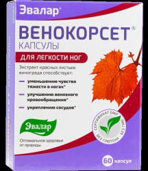 Венокорсет, капс. 250 мг №60 с экстрактом листьев винограда